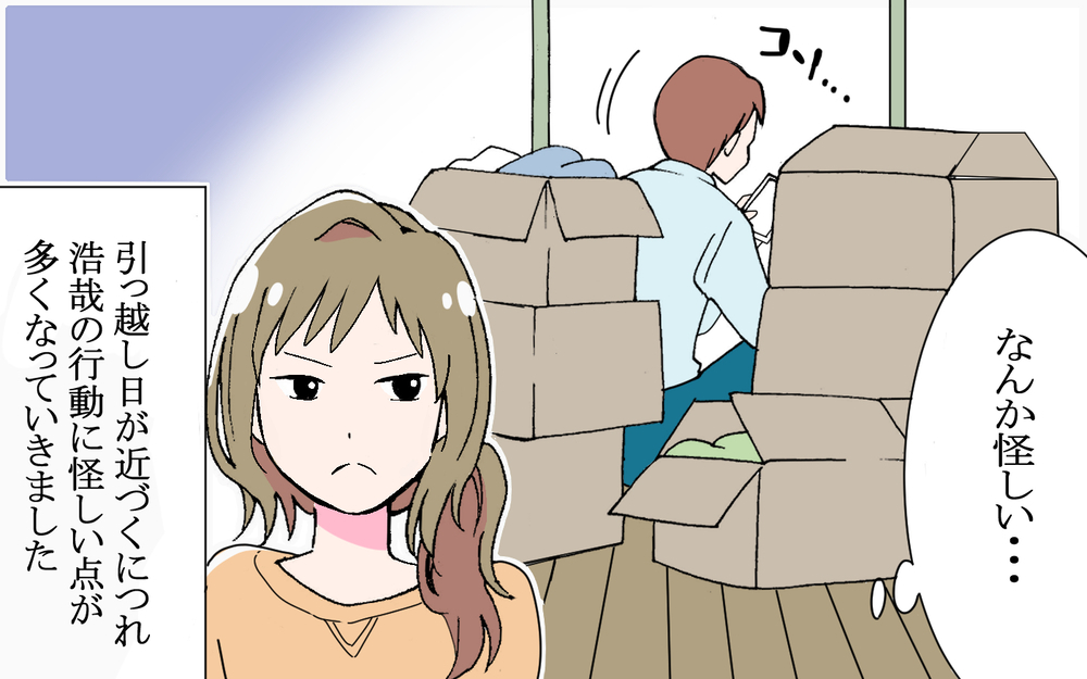 同棲解消の日まであとわずか…いつ彼を問い詰める？／逃げる男（6）【こんな男はやめておけ  Vol.33】