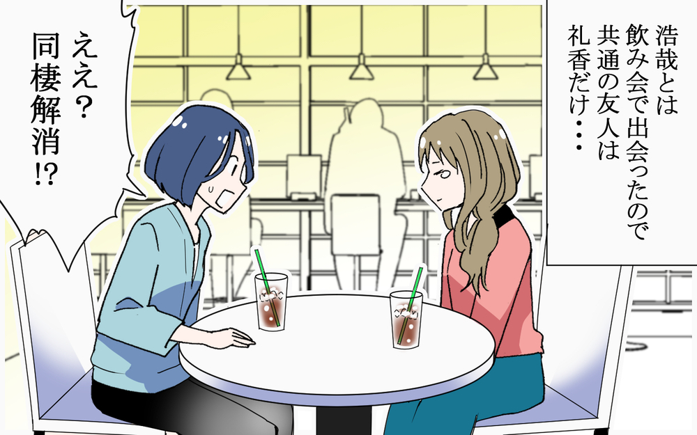 …他に女がいる？ 友達に相談しても疑いは増すばかり／逃げる男（5）【こんな男はやめておけ  Vol.32】