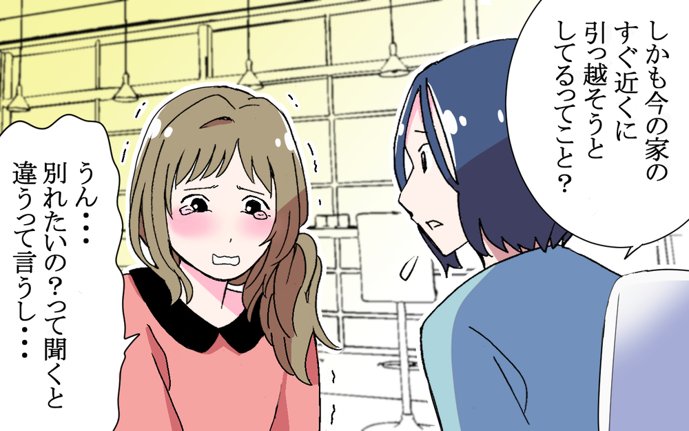 …他に女がいる？ 友達に相談しても疑いは増すばかり／逃げる男（5）【こんな男はやめておけ  Vol.32】