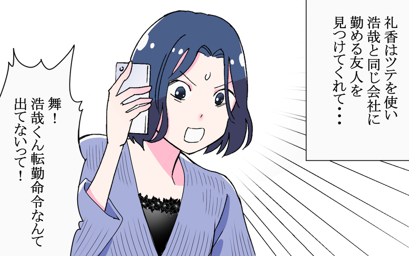 …他に女がいる？ 友達に相談しても疑いは増すばかり／逃げる男（5）【まんが】