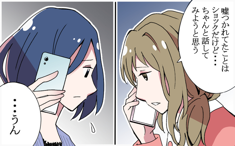 …他に女がいる？ 友達に相談しても疑いは増すばかり／逃げる男（5）【まんが】