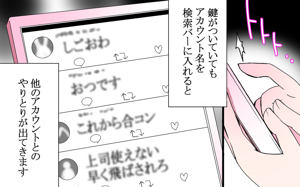 SNSを調べて出てきた同棲中の彼氏の“嘘”／逃げる男（4）【こんな男はやめておけ  Vol.31】