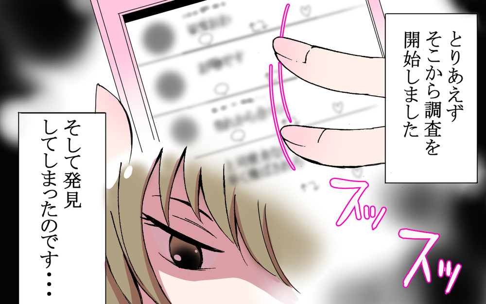 SNSを調べて出てきた同棲中の彼氏の“嘘”／逃げる男（4）【こんな男はやめておけ  Vol.31】