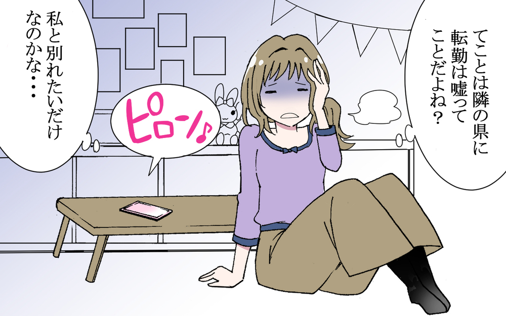 SNSを調べて出てきた同棲中の彼氏の“嘘”／逃げる男（4）【こんな男はやめておけ  Vol.31】