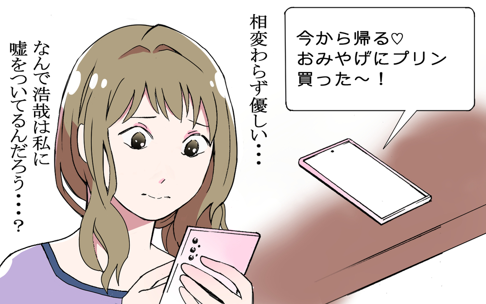 SNSを調べて出てきた同棲中の彼氏の“嘘”／逃げる男（4）【こんな男はやめておけ  Vol.31】