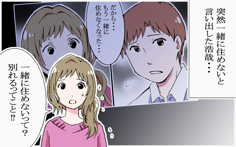 何かある…女の勘がビビッときた！／逃げる男（3）【こんな男はやめておけ  Vol.30】