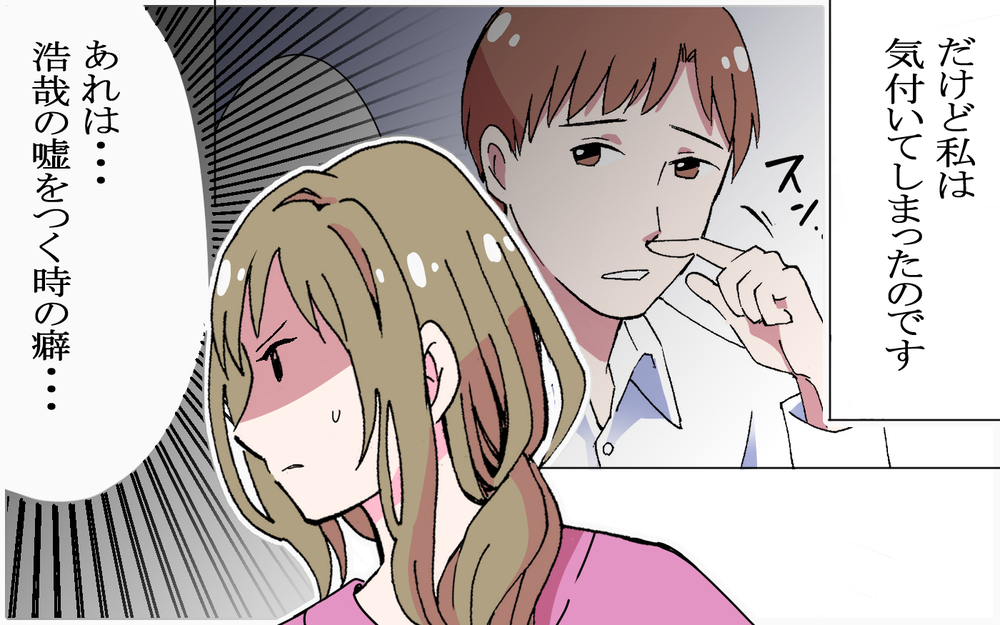 何かある…女の勘がビビッときた！／逃げる男（3）【こんな男はやめておけ  Vol.30】