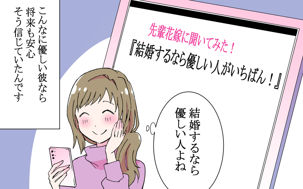 優しい！家事も協力的！…結婚するならこういう人がいい！／逃げる男（2）【こんな男はやめておけ  Vol.29】