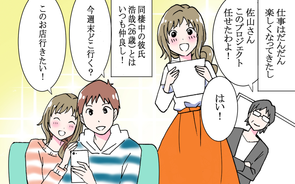 一緒に住めなくなった…!? 私はそろそろ結婚って思ってたのに…／逃げる男（1）【こんな男はやめておけ  Vol.28】