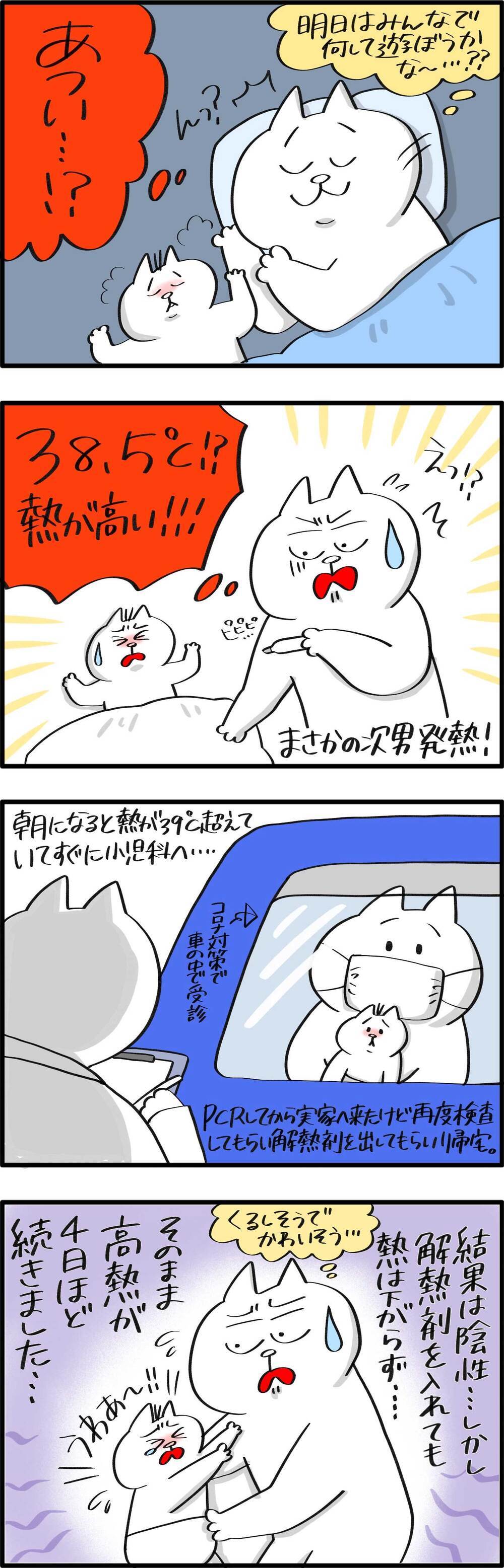 突然の発熱で大慌て…！　せっかくの帰省が看病三昧に…【PUKUTY(プクティ)只今育児奮闘中！ 第62話】