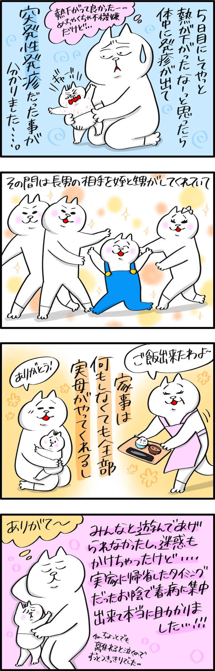 突然の発熱で大慌て…！　せっかくの帰省が看病三昧に…【PUKUTY(プクティ)只今育児奮闘中！ 第62話】