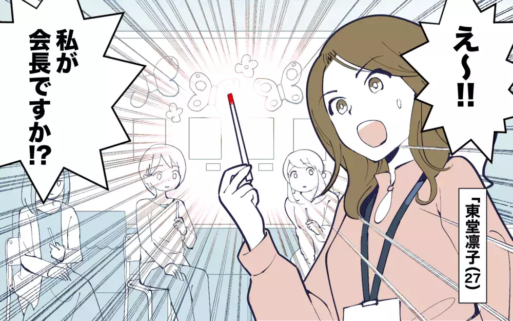 自信ない…絶対無理! くじ引きで役員会の会長になってしまった/幼稚園役員トラブル(1)【私のママ友付き合い事情 まんが】