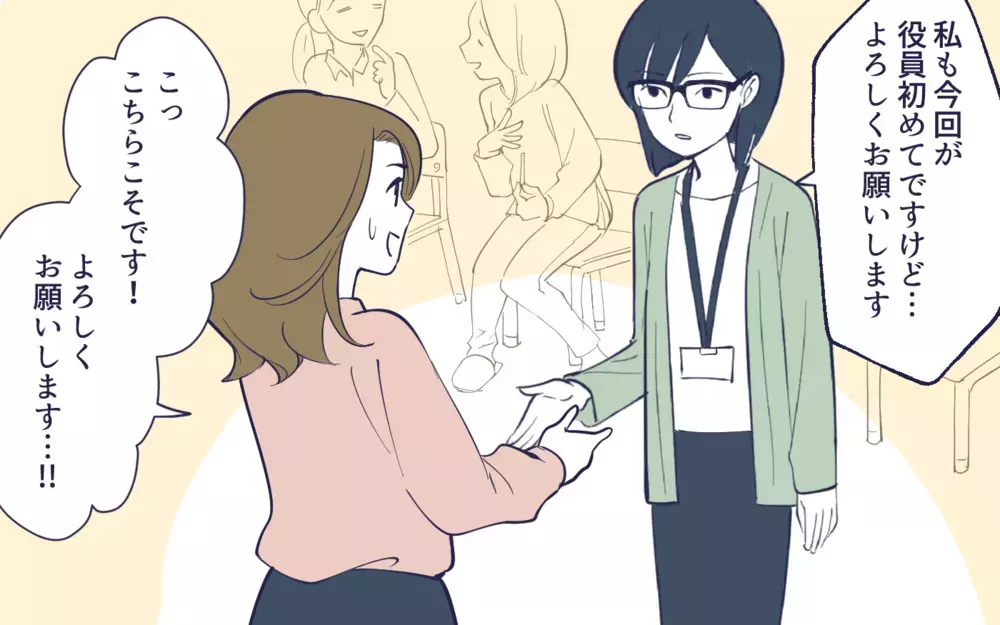 自信ない…絶対無理! くじ引きで役員会の会長になってしまった/幼稚園役員トラブル(1)【私のママ友付き合い事情 まんが】