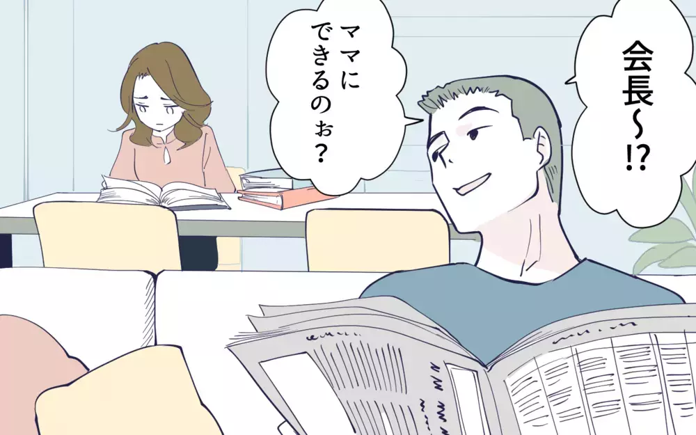 自信ない…絶対無理! くじ引きで役員会の会長になってしまった/幼稚園役員トラブル(1)【私のママ友付き合い事情 まんが】