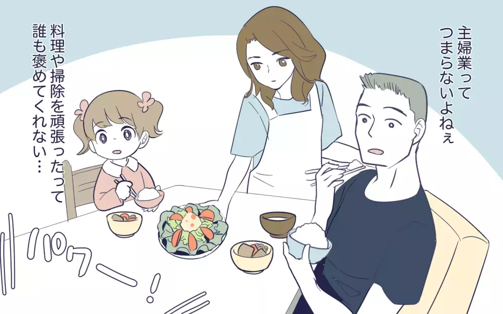 主婦業ってやりがいがない…私だってもっと認められたい！／幼稚園役員トラブル(2)【私のママ友付き合い事情 まんが】