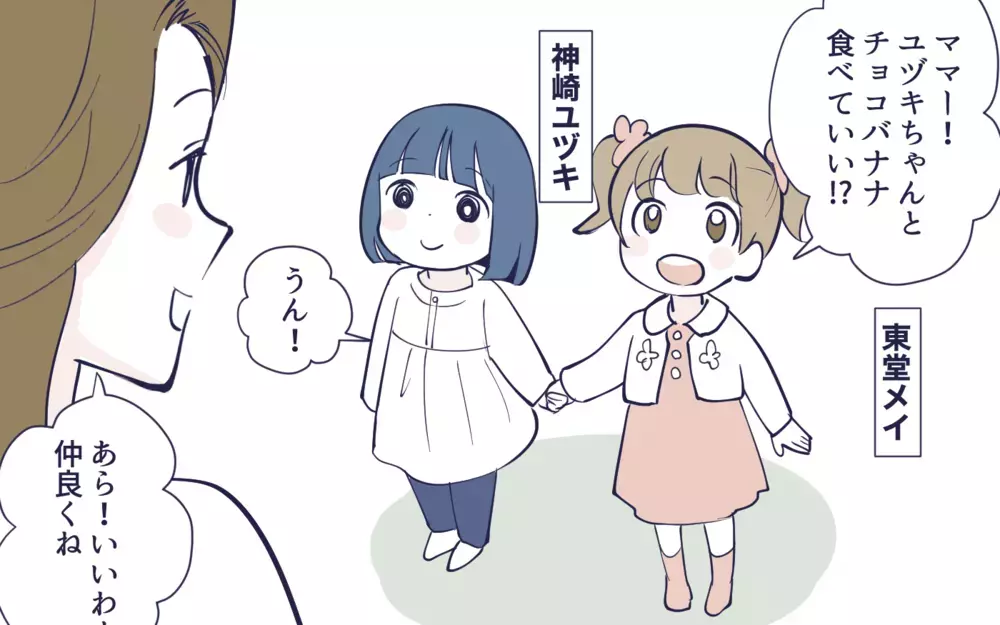 私より目立つなんて許せない！…副会長への嫉妬が止められない／幼稚園役員トラブル(3)【私のママ友付き合い事情 まんが】