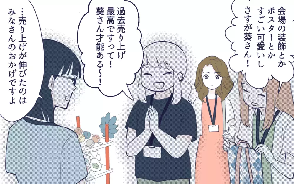 私より目立つなんて許せない！…副会長への嫉妬が止められない／幼稚園役員トラブル(3)【私のママ友付き合い事情 まんが】