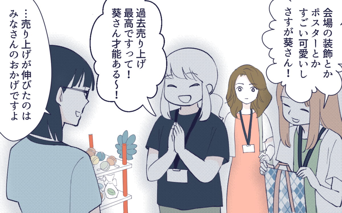 私より目立つなんて許せない 副会長への嫉妬が止められない 幼稚園役員トラブル 3 私のママ友付き合い事情 Vol 344 ウーマンエキサイト 2 2