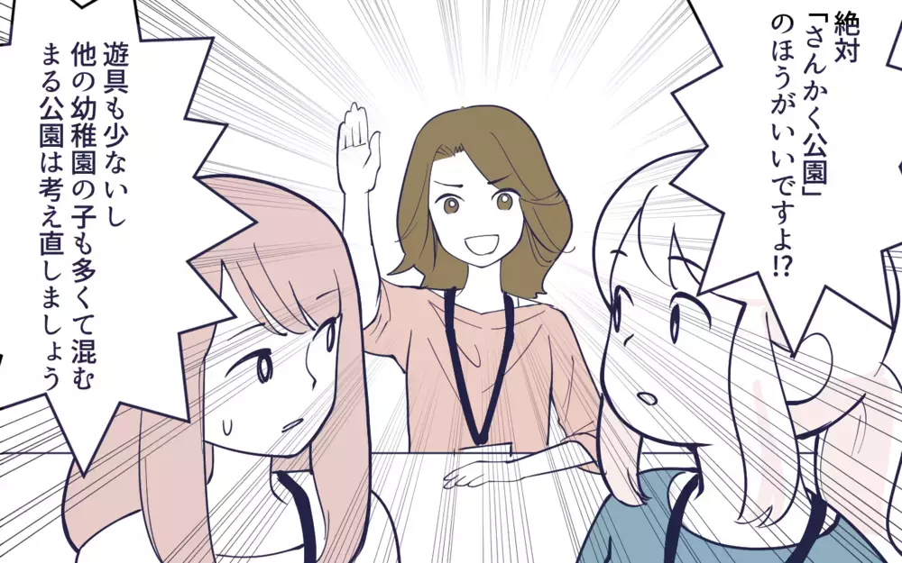 私がダメと言ったらダメ！ この会は私が仕切るべき／幼稚園役員トラブル(4)【私のママ友付き合い事情 まんが】