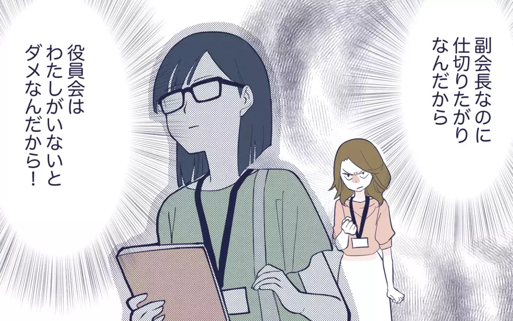 私がダメと言ったらダメ！ この会は私が仕切るべき／幼稚園役員トラブル(4)【私のママ友付き合い事情 まんが】