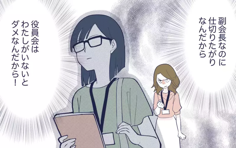 私がダメと言ったらダメ！ この会は私が仕切るべき／幼稚園役員トラブル(4)【まんが】