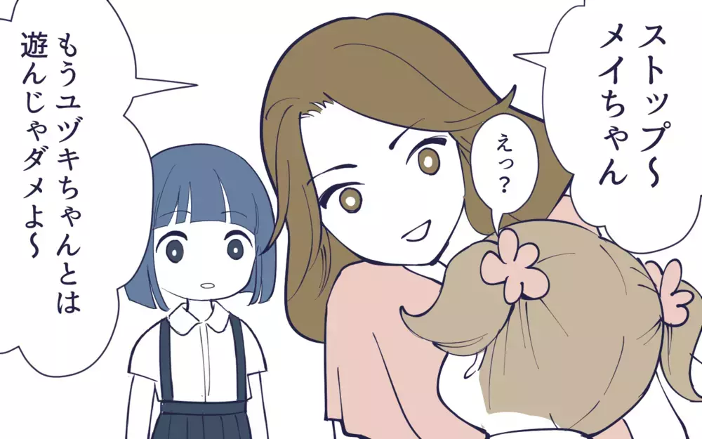 あの子と遊んじゃダメ…子どもを巻き込んだ嫌がらせがはじまる／幼稚園役員トラブル(6)【私のママ友付き合い事情 まんが】