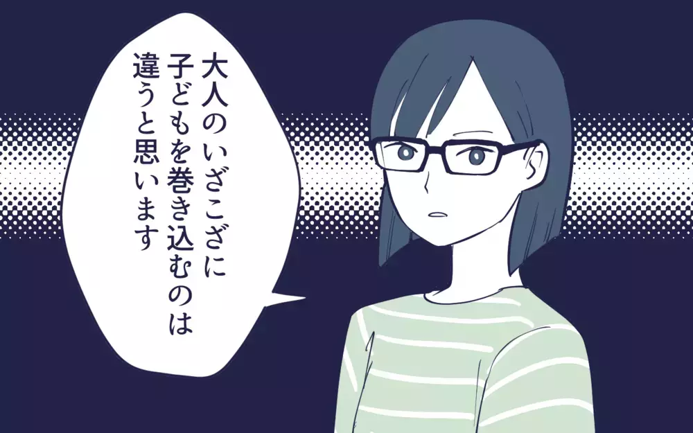 あの子と遊んじゃダメ…子どもを巻き込んだ嫌がらせがはじまる／幼稚園役員トラブル(6)【私のママ友付き合い事情 まんが】