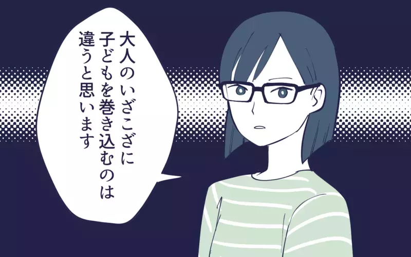 あの子と遊んじゃダメ…子どもを巻き込んだ嫌がらせがはじまる／幼稚園役員トラブル(6)【まんが】