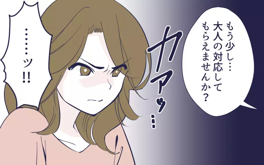 大人の対応してもらえませんか？…って偉そうなこと言わないでよ！／幼稚園役員トラブル(7)【私のママ友付き合い事情 まんが】