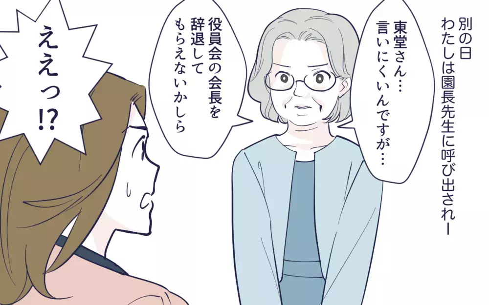 急によそよそしくなったママ友…もうこの幼稚園に私の居場所はない？／幼稚園役員トラブル(8)【私のママ友付き合い事情 まんが】