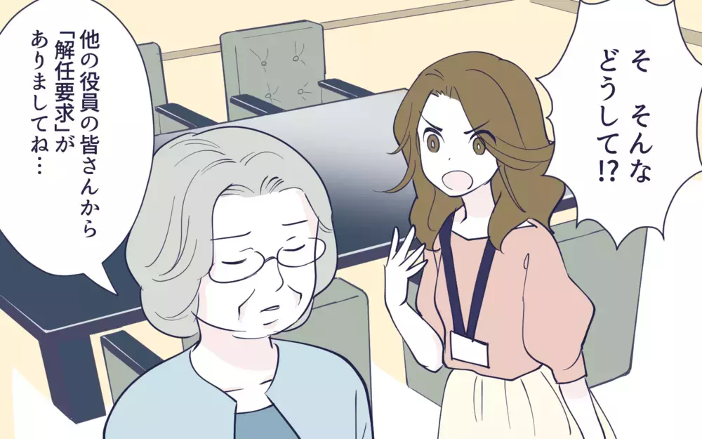 急によそよそしくなったママ友…もうこの幼稚園に私の居場所はない？／幼稚園役員トラブル(8)【私のママ友付き合い事情 まんが】