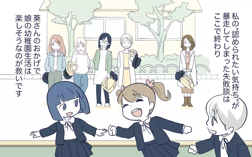 承認欲求から生まれた嫉妬と嫌がらせ…自分の心に向き合ったけど／幼稚園役員トラブル(9)【私のママ友付き合い事情 まんが】