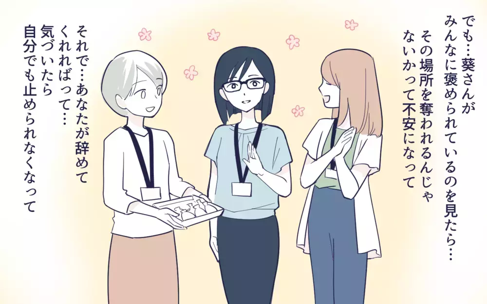 承認欲求から生まれた嫉妬と嫌がらせ…自分の心に向き合ったけど／幼稚園役員トラブル(9)【私のママ友付き合い事情 まんが】