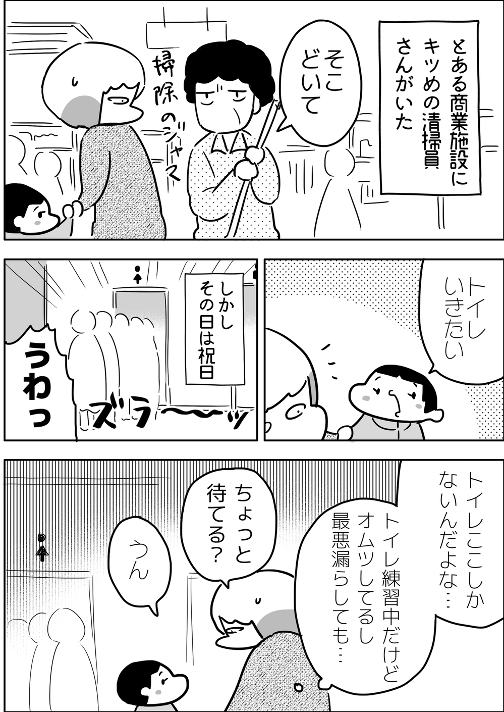 春になると思い出して気が引き締まる… とある清掃員さんとの出来事【やっぱり家が好き〜おっとぅんとみったんと私〜 第71話】