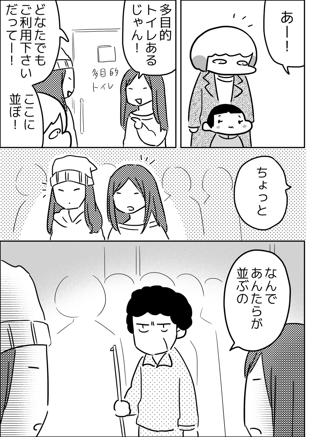 春になると思い出して気が引き締まる… とある清掃員さんとの出来事【やっぱり家が好き〜おっとぅんとみったんと私〜 第71話】