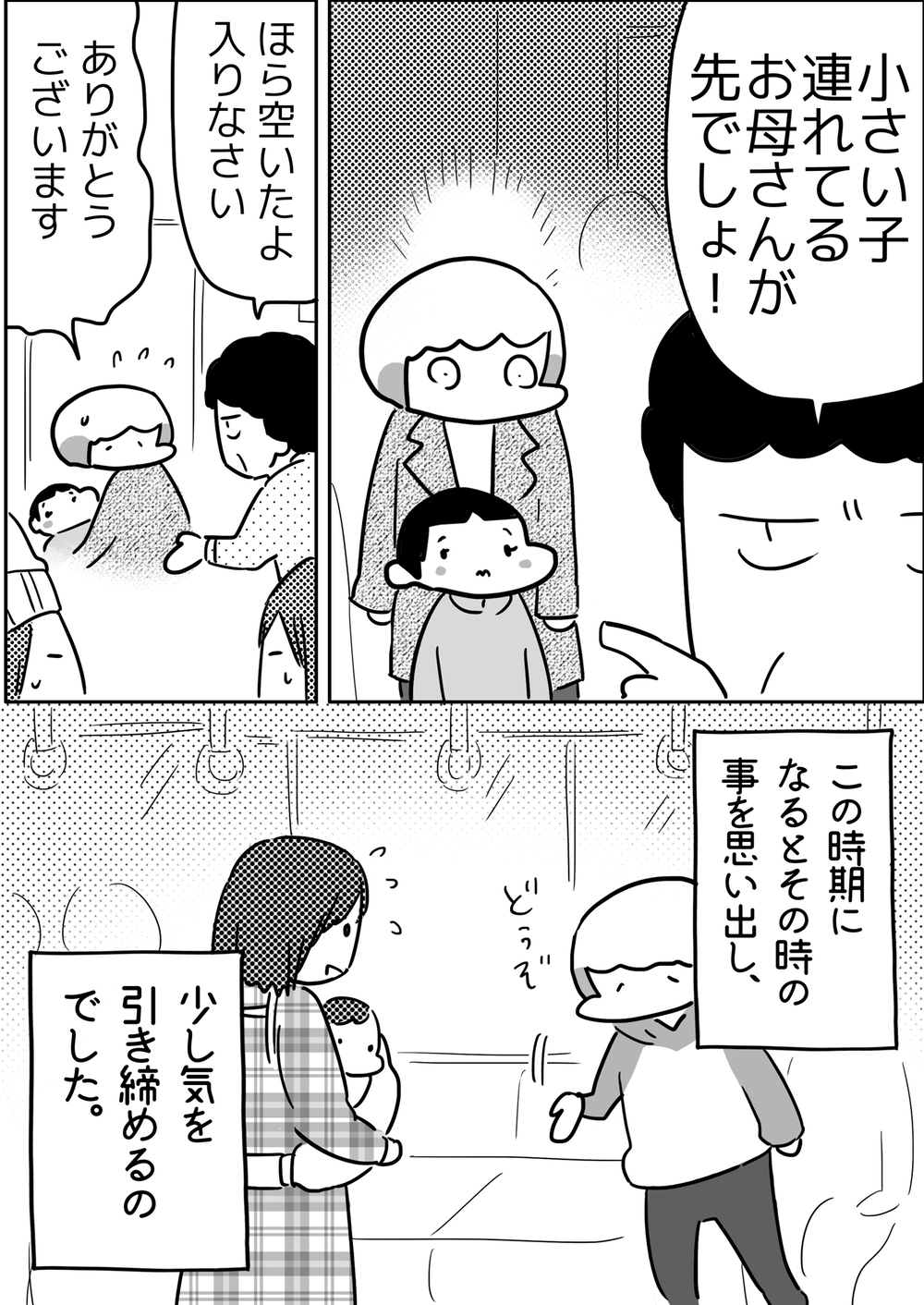 春になると思い出して気が引き締まる… とある清掃員さんとの出来事【やっぱり家が好き〜おっとぅんとみったんと私〜 第71話】