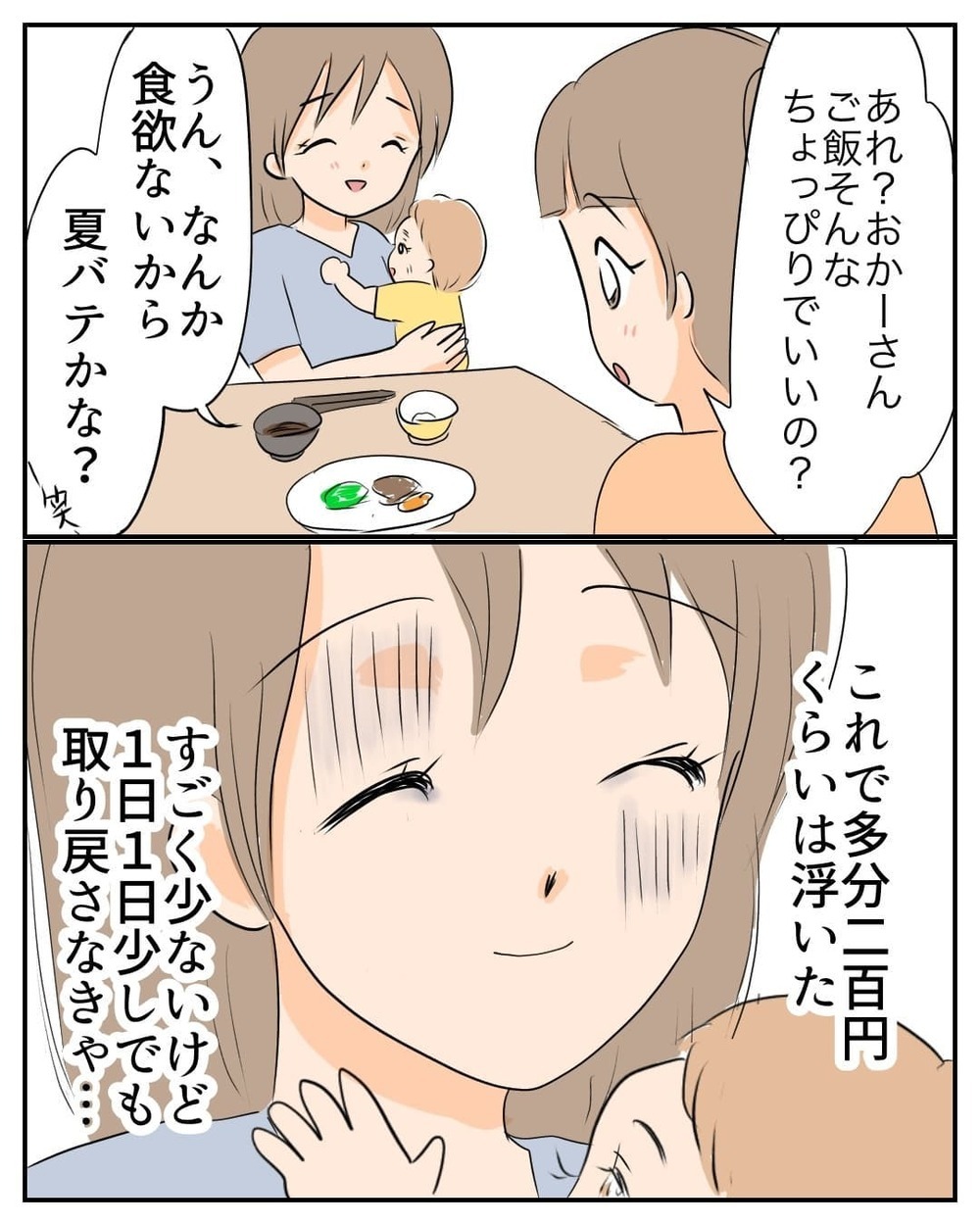 100万円失ったショックで子育てにも支障…このまま終わらせてはいけない！【産前産後100万円詐欺られました Vol.15】