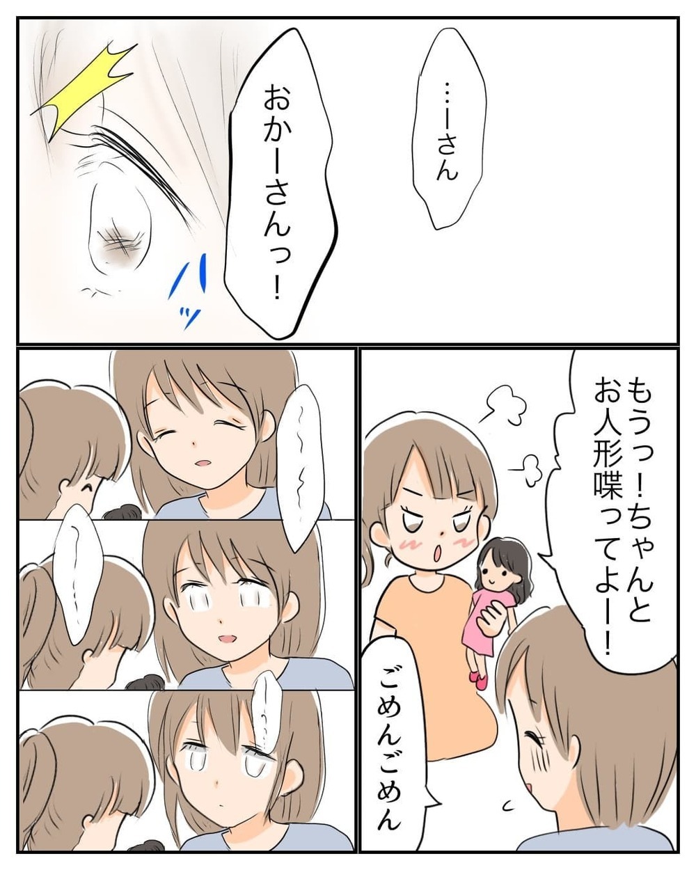 100万円失ったショックで子育てにも支障…このまま終わらせてはいけない！【産前産後100万円詐欺られました Vol.15】