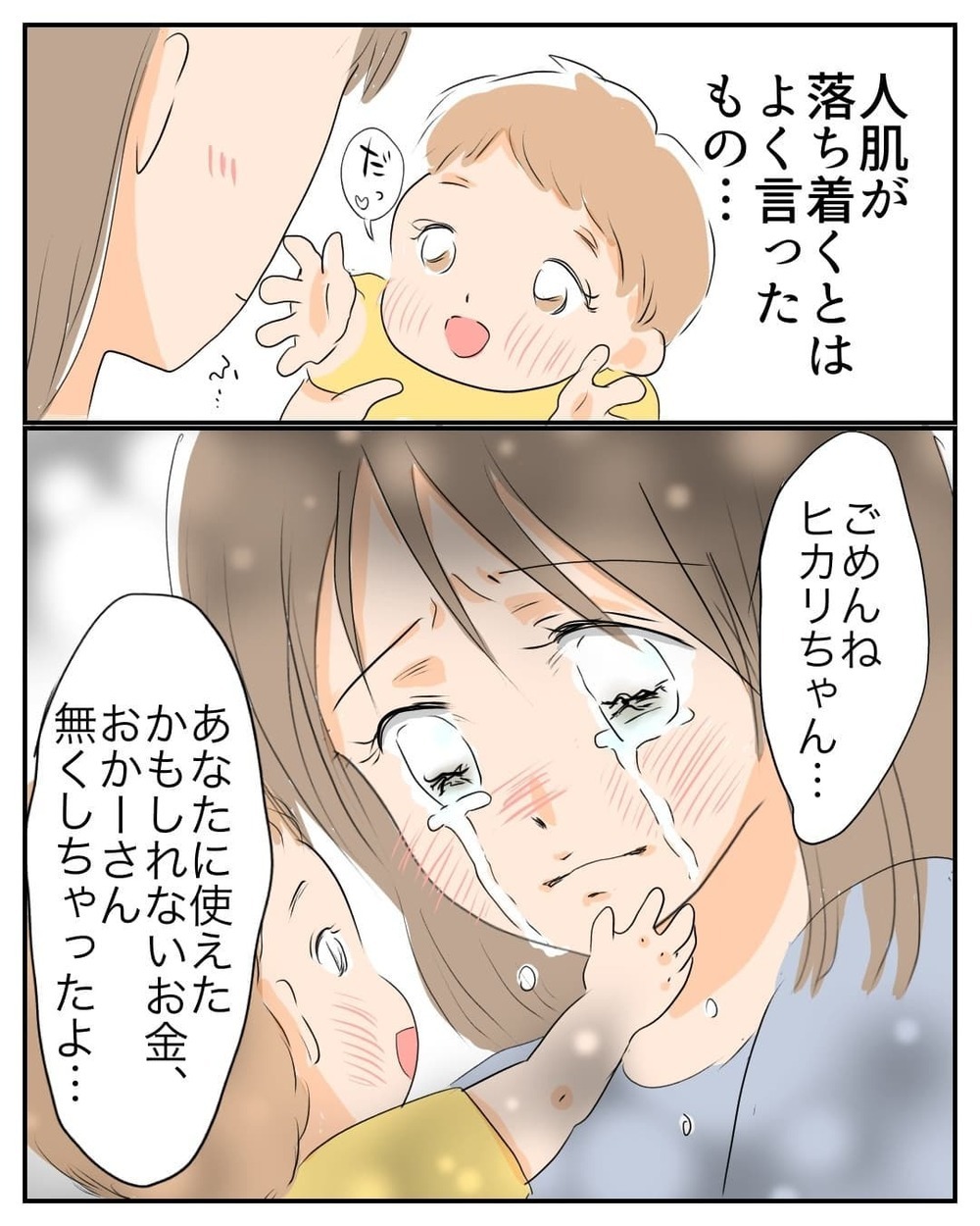 100万円失ったショックで子育てにも支障…このまま終わらせてはいけない！【産前産後100万円詐欺られました Vol.15】