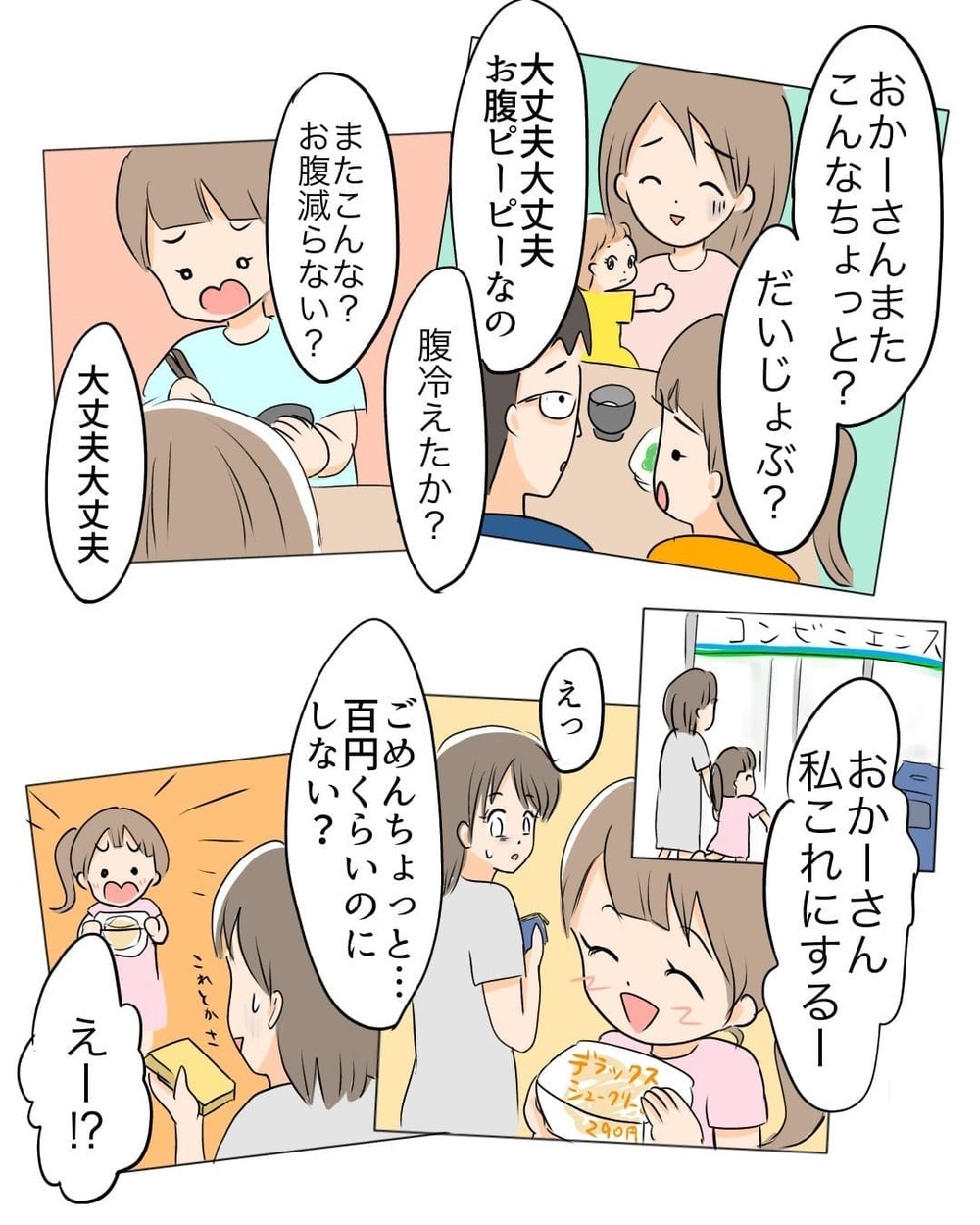 100万円失ったショックで子育てにも支障…このまま終わらせてはいけない！【産前産後100万円詐欺られました Vol.15】