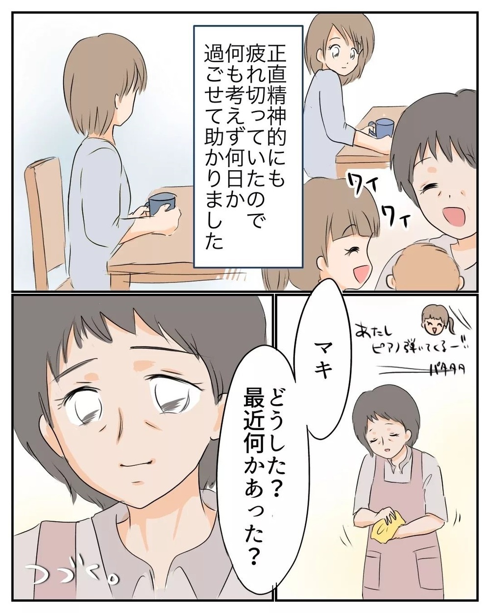 幻滅されるだろうか… 夫に詐欺のことを打ち明けるのが怖い【産前産後100万円詐欺られました Vol.17】