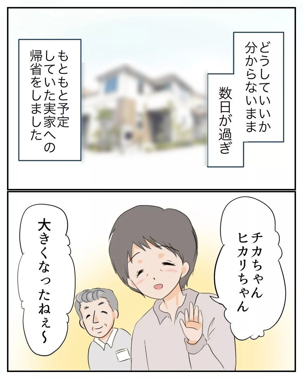 幻滅されるだろうか… 夫に詐欺のことを打ち明けるのが怖い【産前産後100万円詐欺られました Vol.17】