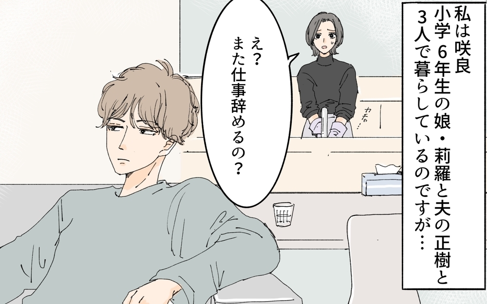 本当はもう離婚したい…身寄りのない私をバカにする夫とそれでも別れない理由／義母の遺言（1）【夫婦の危機 まんが】