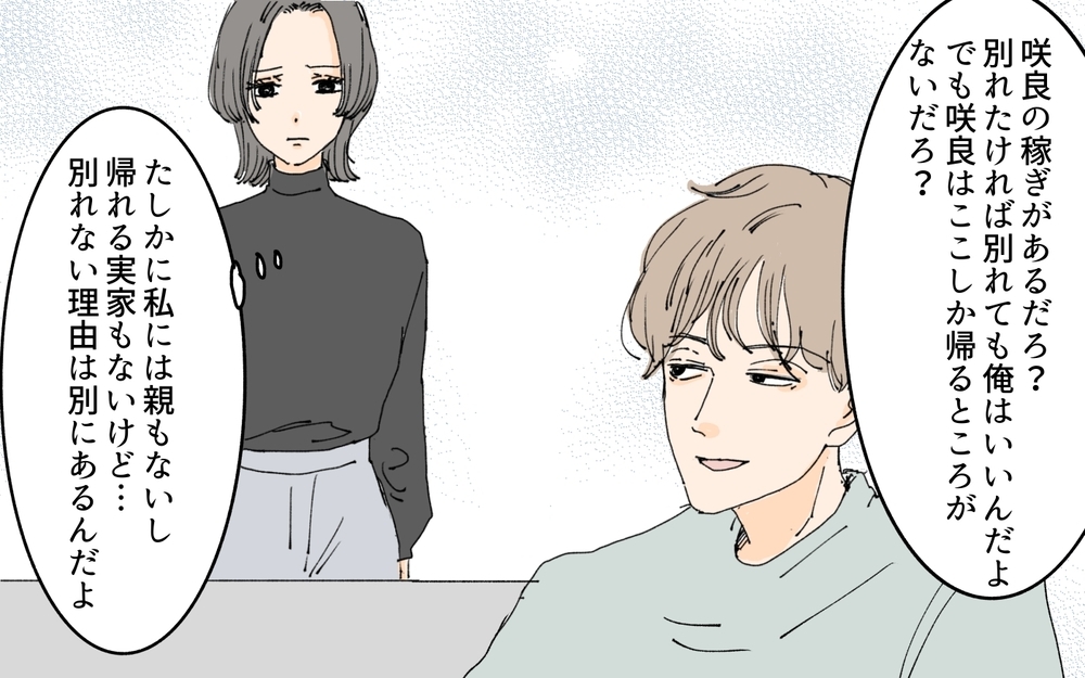 本当はもう離婚したい…身寄りのない私をバカにする夫とそれでも別れない理由／義母の遺言（1）【夫婦の危機 まんが】