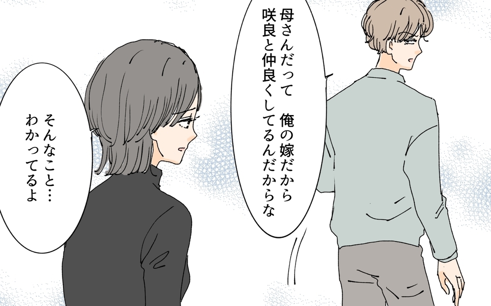 本当はもう離婚したい…身寄りのない私をバカにする夫とそれでも別れない理由／義母の遺言（1）【夫婦の危機 まんが】