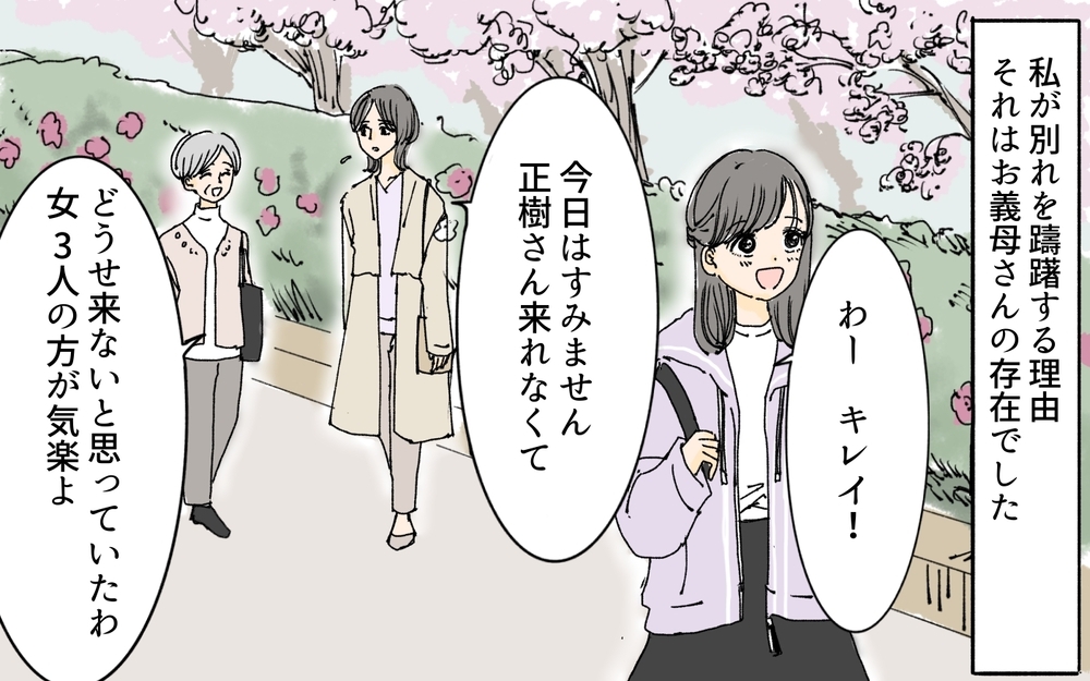 本当はもう離婚したい…身寄りのない私をバカにする夫とそれでも別れない理由／義母の遺言（1）【夫婦の危機 まんが】