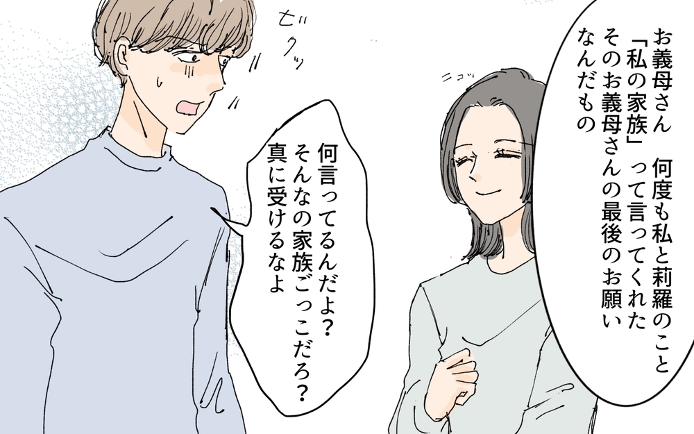 遺言状には続きがあった…！ 身勝手な元夫を説き伏せた義母の想いとは／義母の遺言（9）【夫婦の危機 まんが】