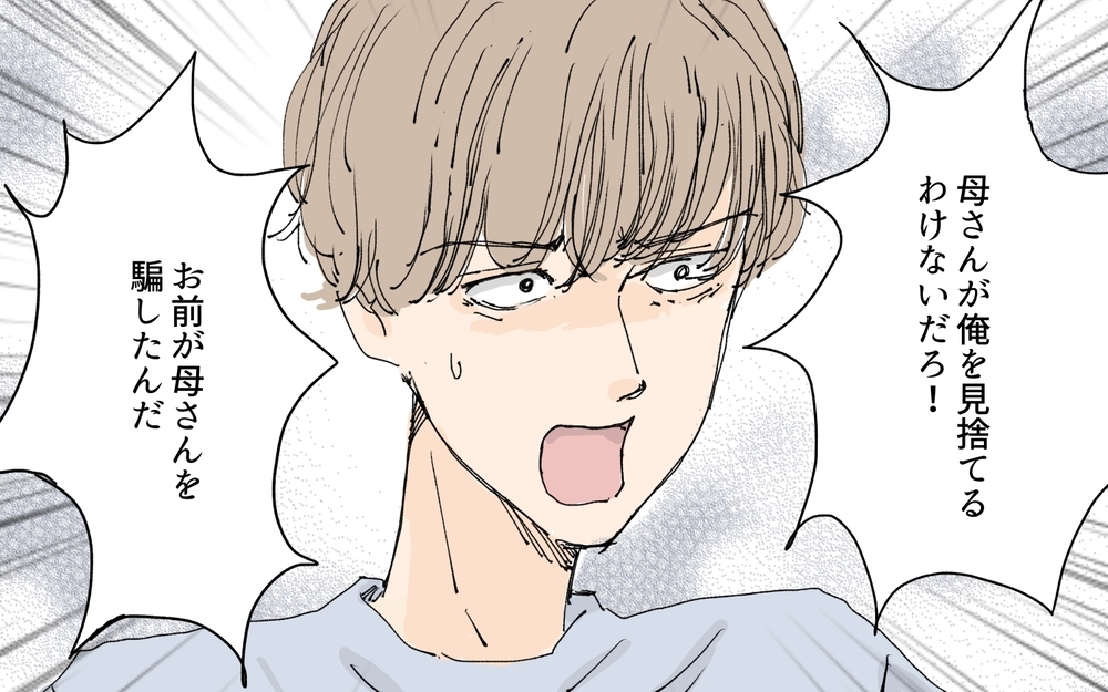 遺言状には続きがあった…！ 身勝手な元夫を説き伏せた義母の想いとは／義母の遺言（9）【夫婦の危機 まんが】