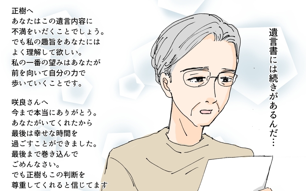 遺言状には続きがあった…！ 身勝手な元夫を説き伏せた義母の想いとは／義母の遺言（9）【夫婦の危機 まんが】