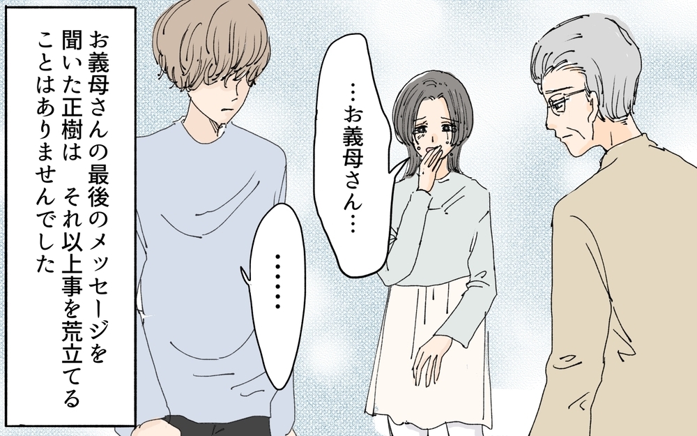 遺言状には続きがあった…！ 身勝手な元夫を説き伏せた義母の想いとは／義母の遺言（9）【夫婦の危機 まんが】